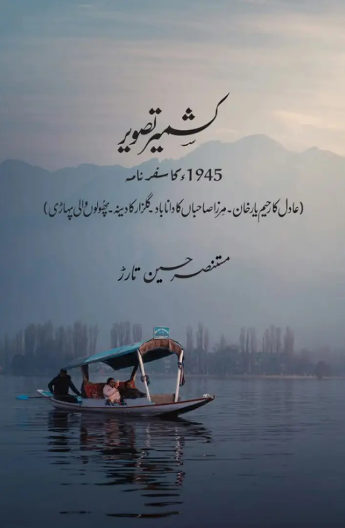 Kashmīr taṣvīr 1945 kā safarnāmah